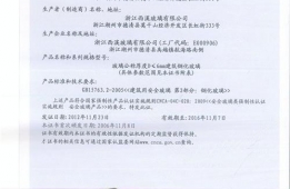 中国国家强制产品认证证书2